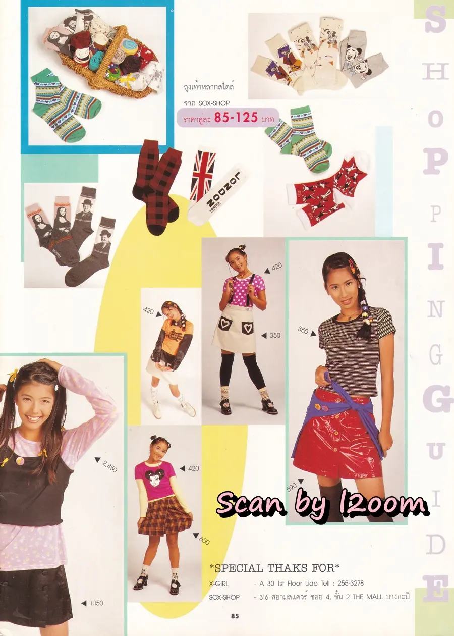 (วันวาน) นิตยสาร Sister ปีที่ 1 ฉบับที่ 1 มิถุนายน 2538