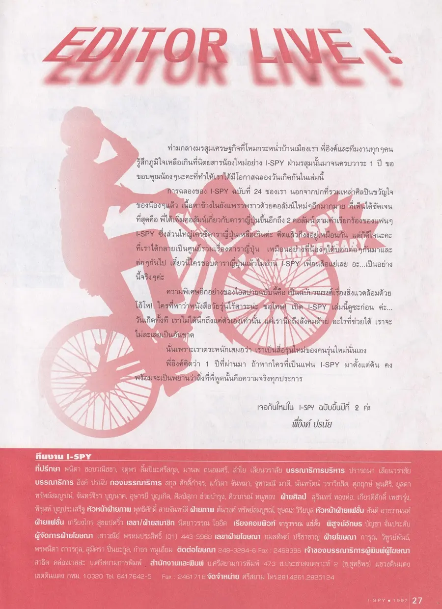 (วันวาน) นิตยสาร i-SPY ปีที่ 1 ฉบับที่ 24 ปักษ์หลัง กรกฎาคม 2540