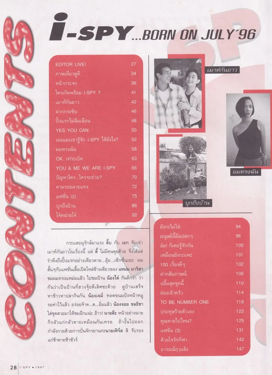 (วันวาน) นิตยสาร i-SPY ปีที่ 1 ฉบับที่ 24 ปักษ์หลัง กรกฎาคม 2540