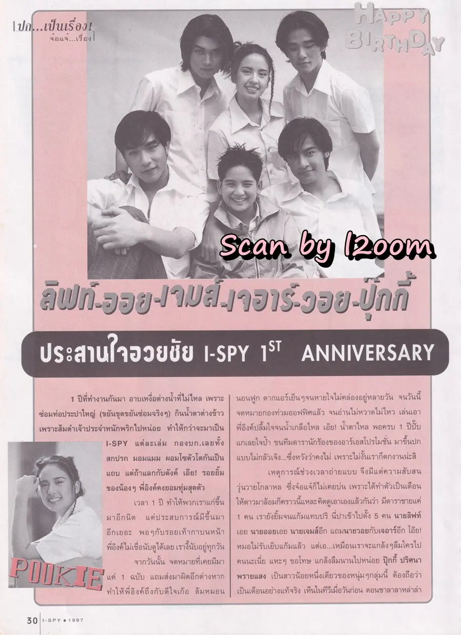 (วันวาน) นิตยสาร i-SPY ปีที่ 1 ฉบับที่ 24 ปักษ์หลัง กรกฎาคม 2540