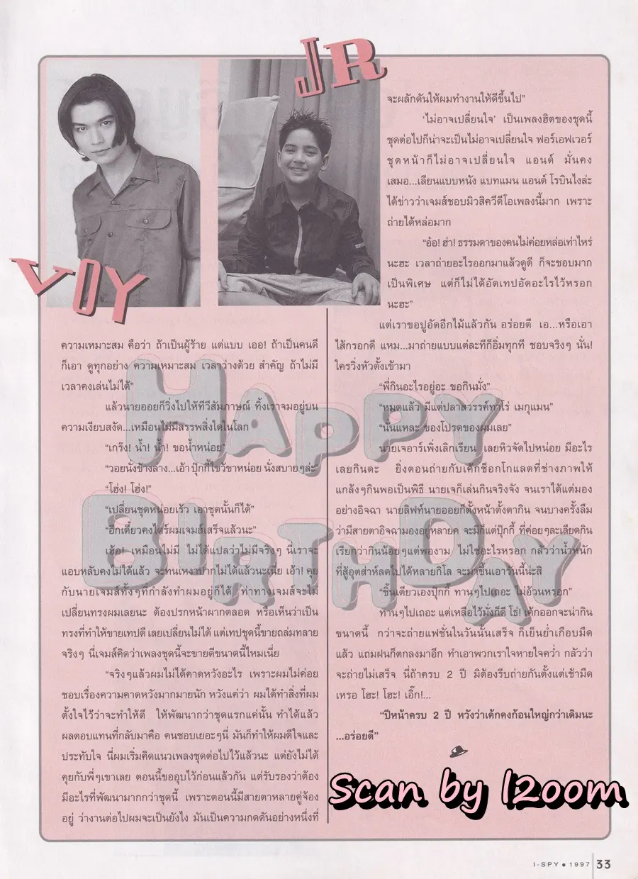 (วันวาน) นิตยสาร i-SPY ปีที่ 1 ฉบับที่ 24 ปักษ์หลัง กรกฎาคม 2540