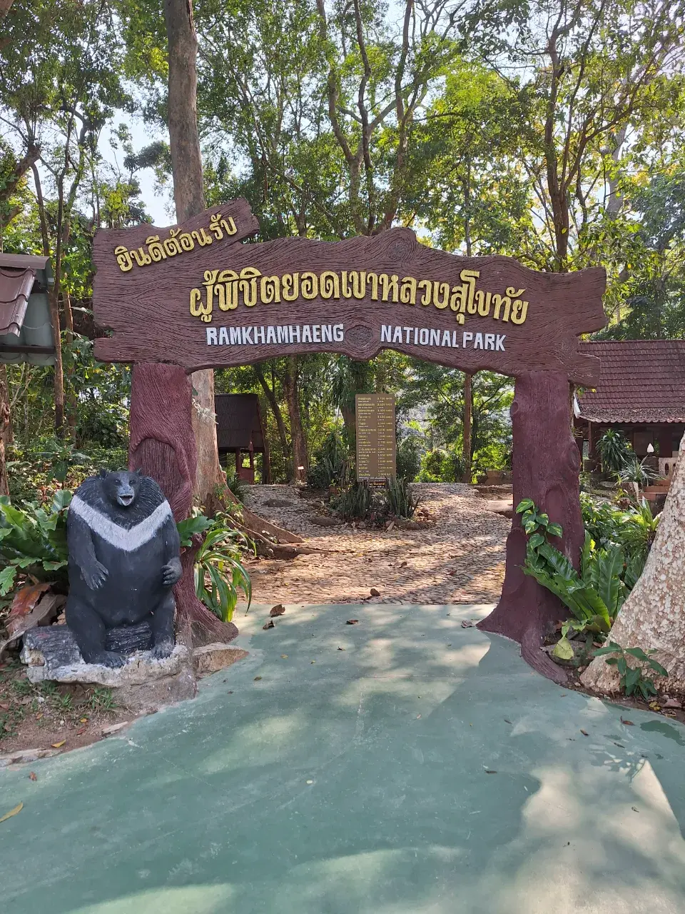 เขาหลวง จ.สุโขทัย