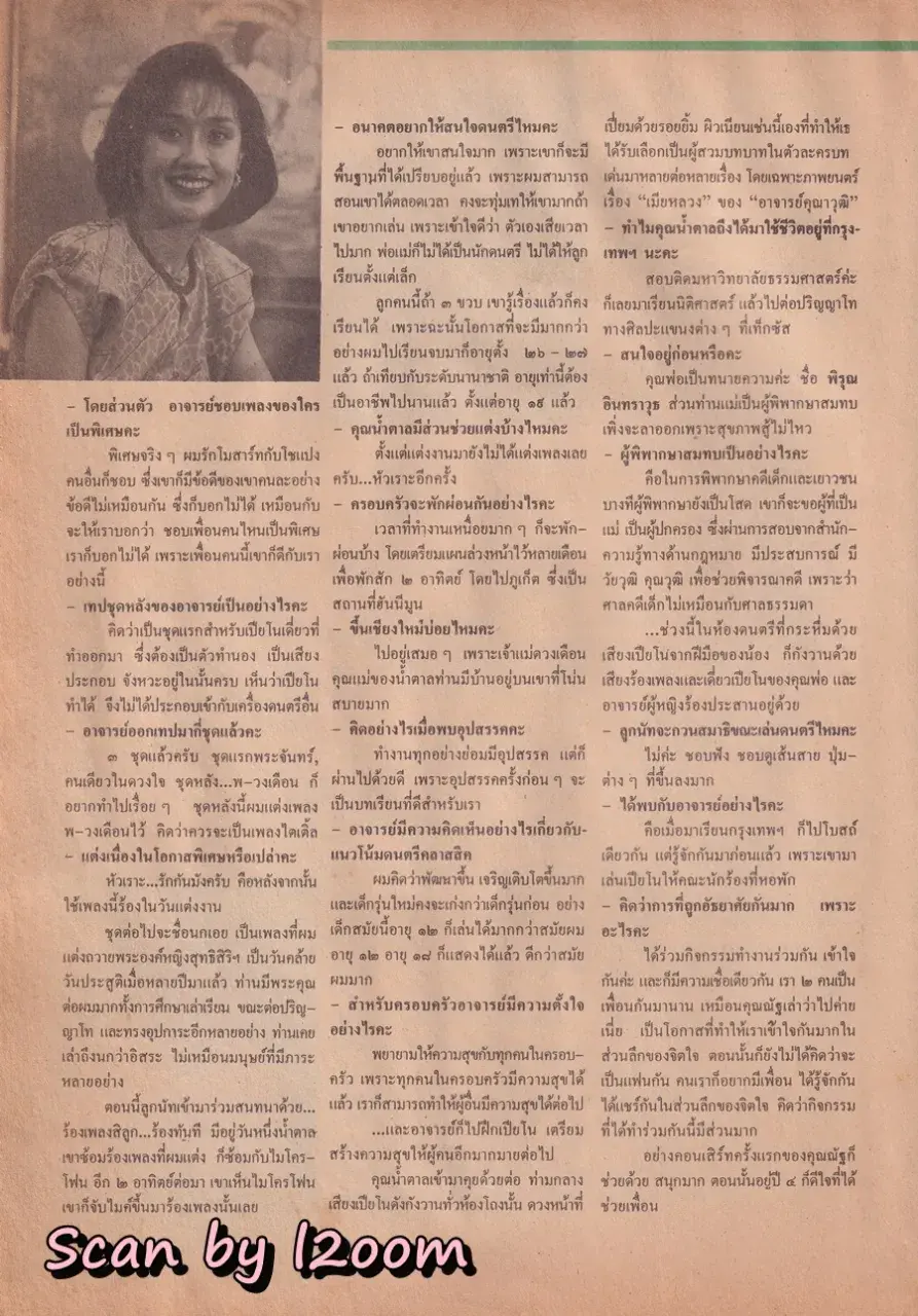 (วันวาน) ศันสนีย์ นาคพงศ์ @ นิตยสาร กุลสตรี ปีที่ 17 ฉบับที่ 387 ปักษ์แรก มีนาคม 2530