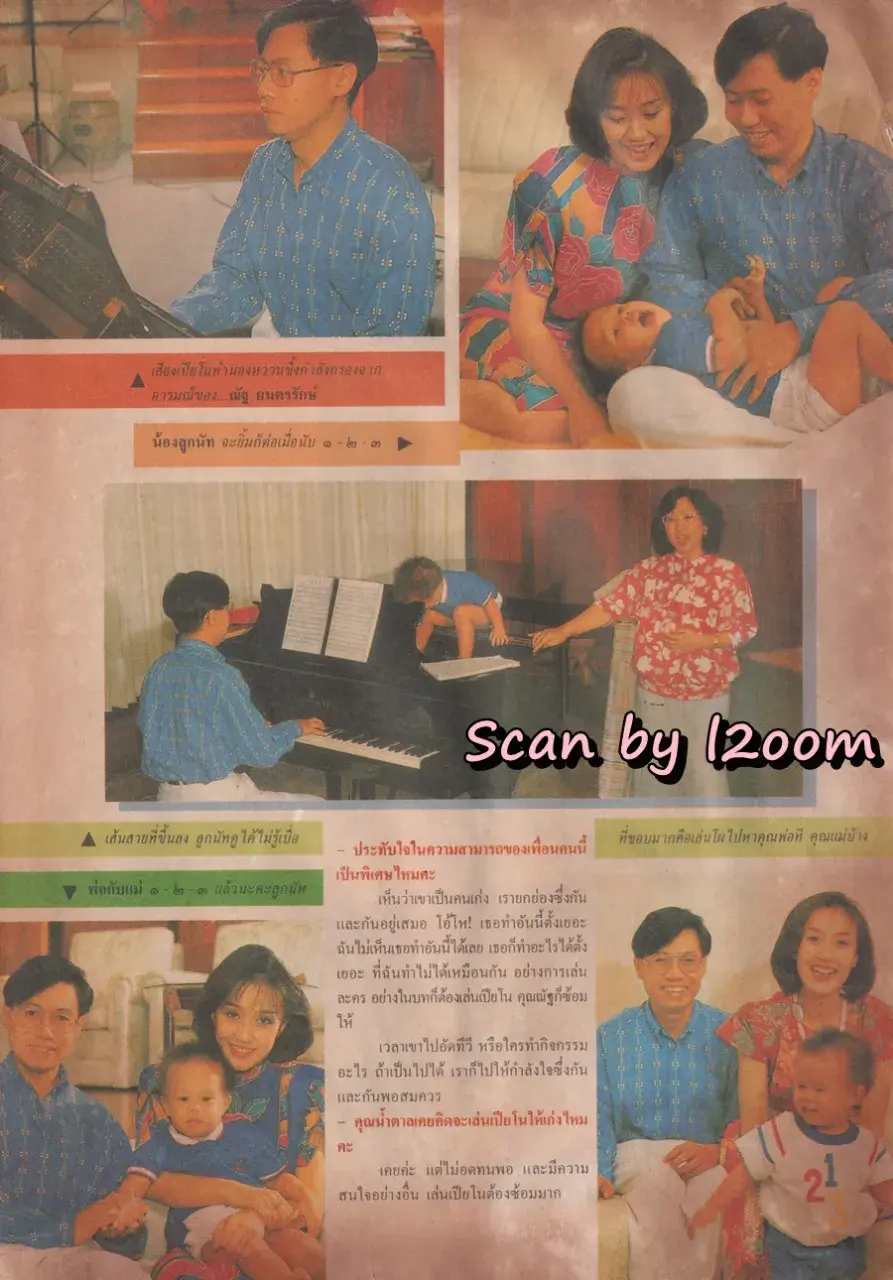 (วันวาน) ศันสนีย์ นาคพงศ์ @ นิตยสาร กุลสตรี ปีที่ 17 ฉบับที่ 387 ปักษ์แรก มีนาคม 2530