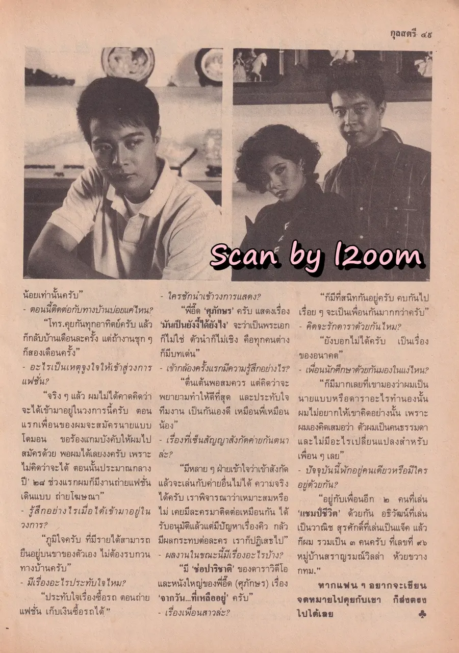 (วันวาน) เหมียว ชไมพร & ถา สถาพร @ นิตยสาร กุลสตรี ปีที่ 18 ฉบับที่ 432 ปักษ์หลัง มกราคม 2532