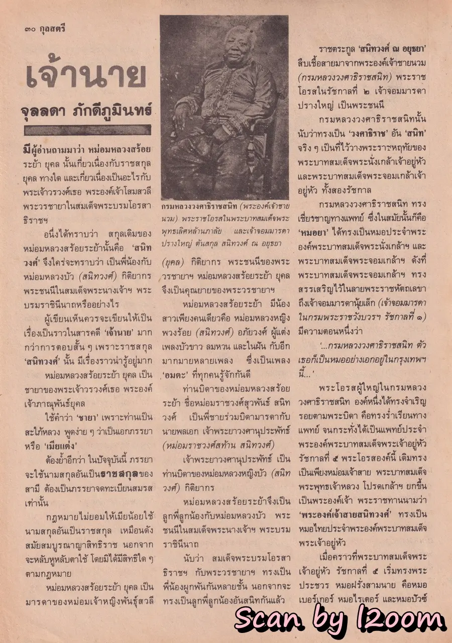 (วันวาน) เหมียว ชไมพร & ถา สถาพร @ นิตยสาร กุลสตรี ปีที่ 18 ฉบับที่ 432 ปักษ์หลัง มกราคม 2532