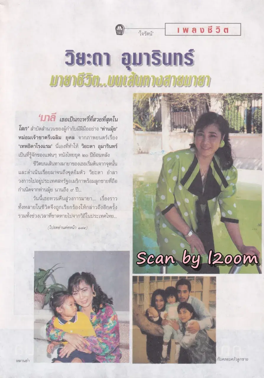(วันวาน) เยลหลี เยอราดีน @ นิตยสาร กุลสตรี ปีที่ 27 ฉบับที่ 642 ปักษ์แรก ตุลาคม 2540