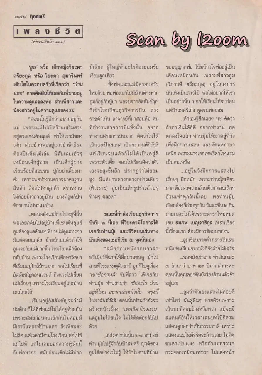 (วันวาน) เยลหลี เยอราดีน @ นิตยสาร กุลสตรี ปีที่ 27 ฉบับที่ 642 ปักษ์แรก ตุลาคม 2540