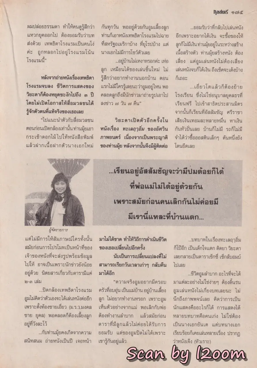 (วันวาน) เยลหลี เยอราดีน @ นิตยสาร กุลสตรี ปีที่ 27 ฉบับที่ 642 ปักษ์แรก ตุลาคม 2540