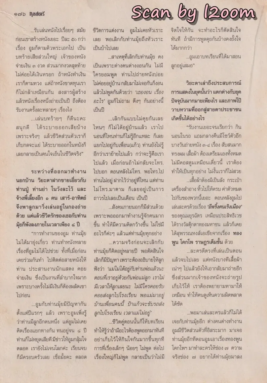 (วันวาน) เยลหลี เยอราดีน @ นิตยสาร กุลสตรี ปีที่ 27 ฉบับที่ 642 ปักษ์แรก ตุลาคม 2540