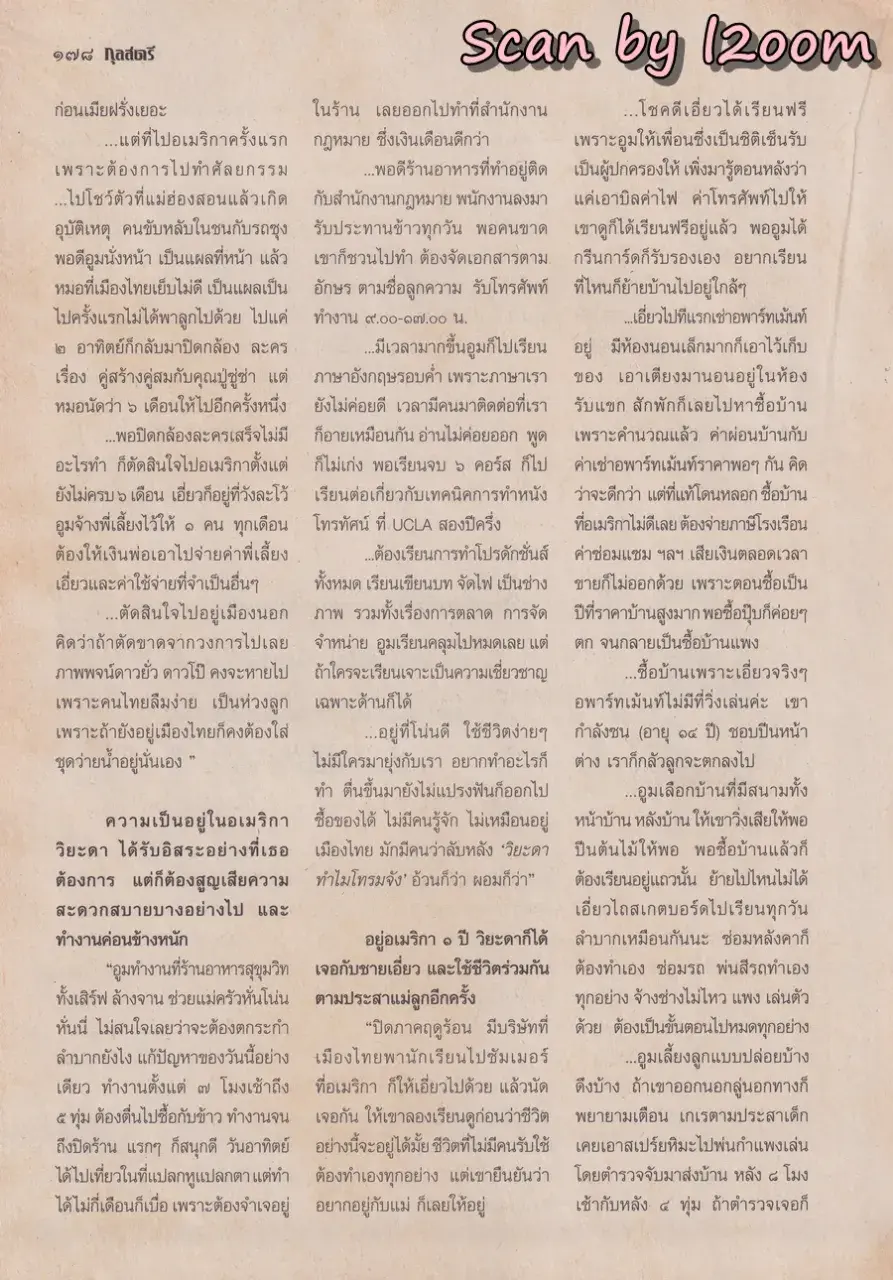 (วันวาน) เยลหลี เยอราดีน @ นิตยสาร กุลสตรี ปีที่ 27 ฉบับที่ 642 ปักษ์แรก ตุลาคม 2540