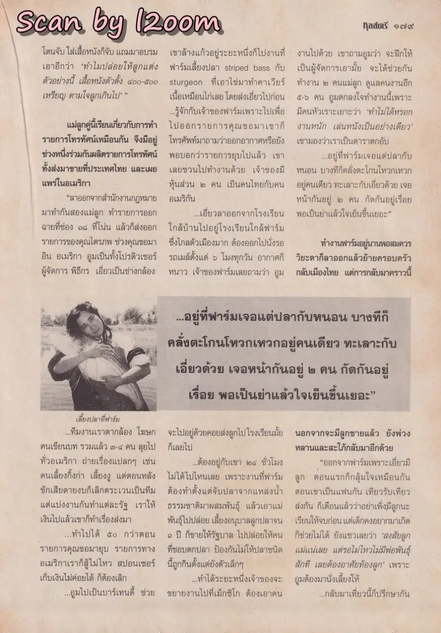 (วันวาน) เยลหลี เยอราดีน @ นิตยสาร กุลสตรี ปีที่ 27 ฉบับที่ 642 ปักษ์แรก ตุลาคม 2540