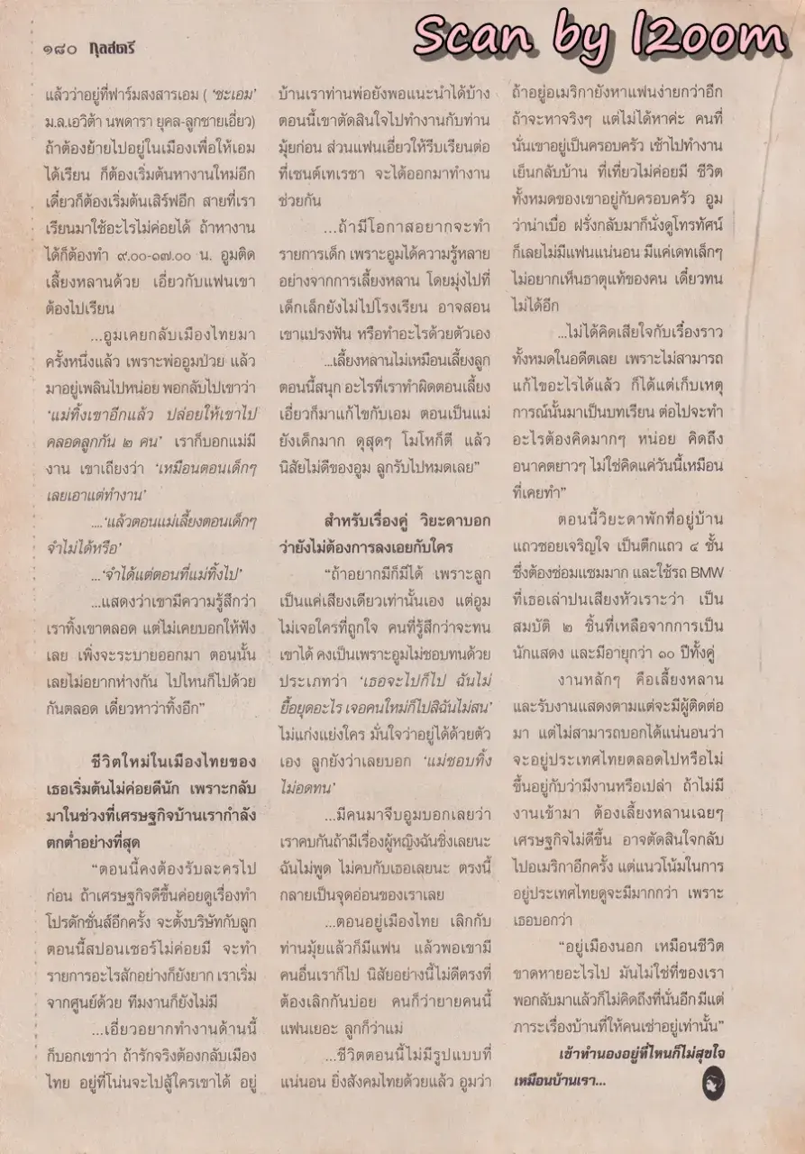 (วันวาน) เยลหลี เยอราดีน @ นิตยสาร กุลสตรี ปีที่ 27 ฉบับที่ 642 ปักษ์แรก ตุลาคม 2540