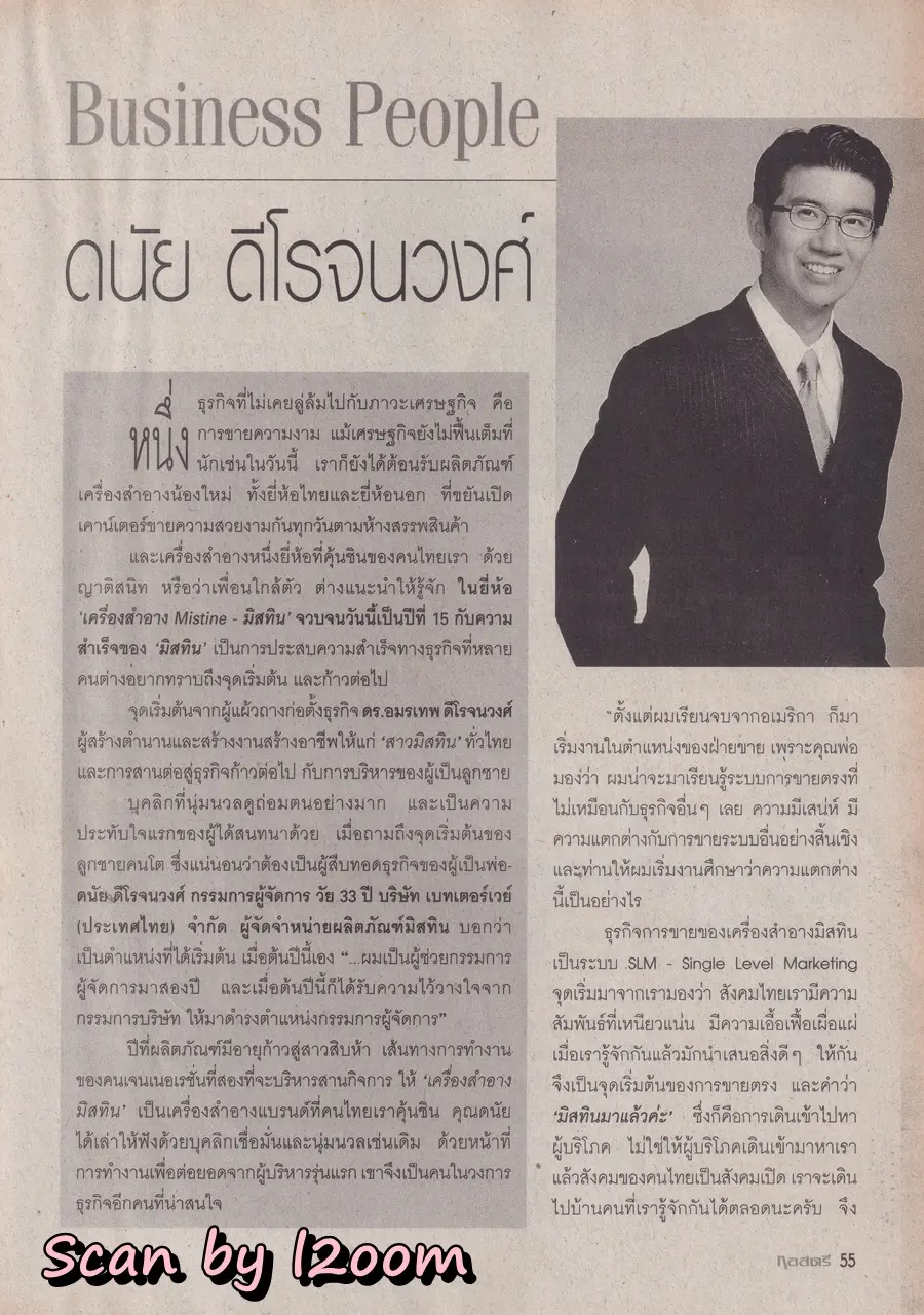 (วันวาน) ตั๊ก บงกช & เชอรี่ เข็มอัปสร @ นิตยสาร กุลสตรี ปีที่ 32 ฉบับที่ 761 ปักษ์หลัง กันยายน 2545