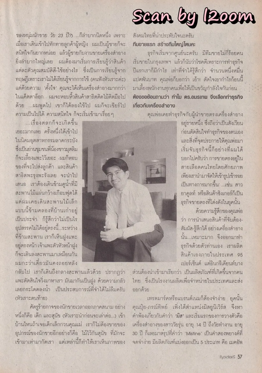 (วันวาน) ตั๊ก บงกช & เชอรี่ เข็มอัปสร @ นิตยสาร กุลสตรี ปีที่ 32 ฉบับที่ 761 ปักษ์หลัง กันยายน 2545
