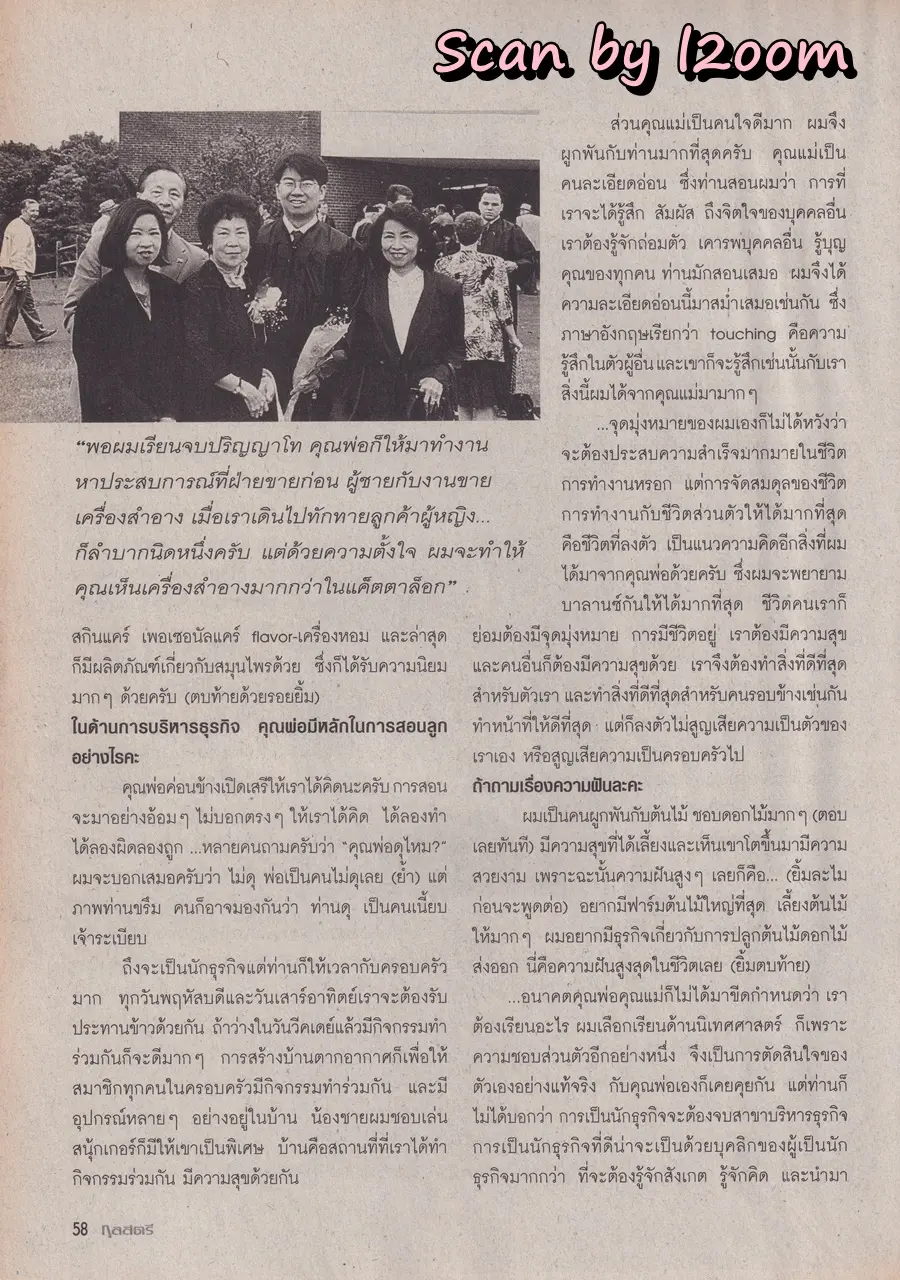 (วันวาน) ตั๊ก บงกช & เชอรี่ เข็มอัปสร @ นิตยสาร กุลสตรี ปีที่ 32 ฉบับที่ 761 ปักษ์หลัง กันยายน 2545