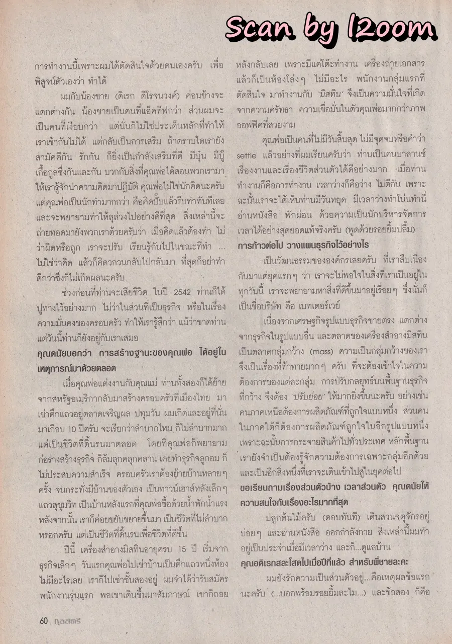(วันวาน) ตั๊ก บงกช & เชอรี่ เข็มอัปสร @ นิตยสาร กุลสตรี ปีที่ 32 ฉบับที่ 761 ปักษ์หลัง กันยายน 2545