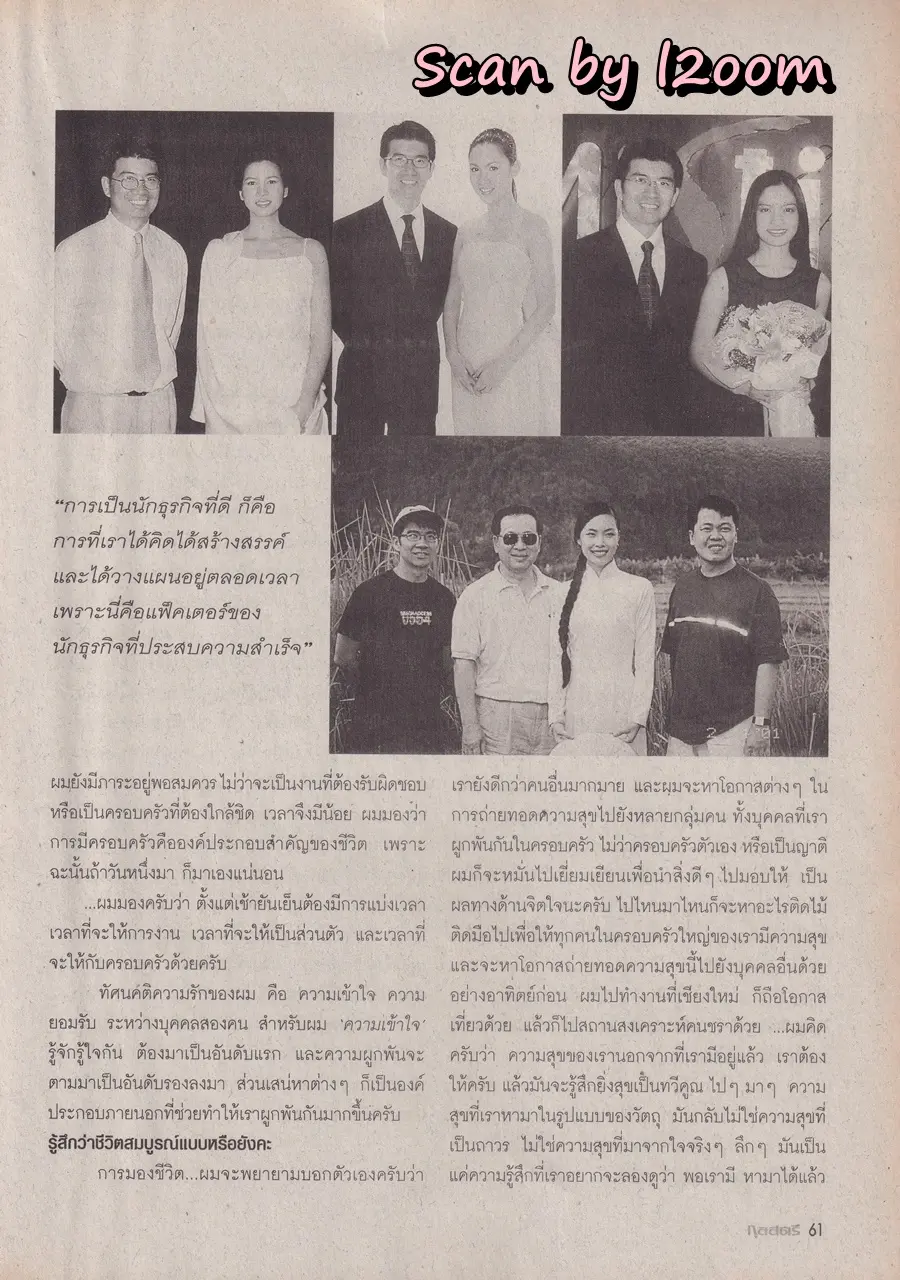 (วันวาน) ตั๊ก บงกช & เชอรี่ เข็มอัปสร @ นิตยสาร กุลสตรี ปีที่ 32 ฉบับที่ 761 ปักษ์หลัง กันยายน 2545