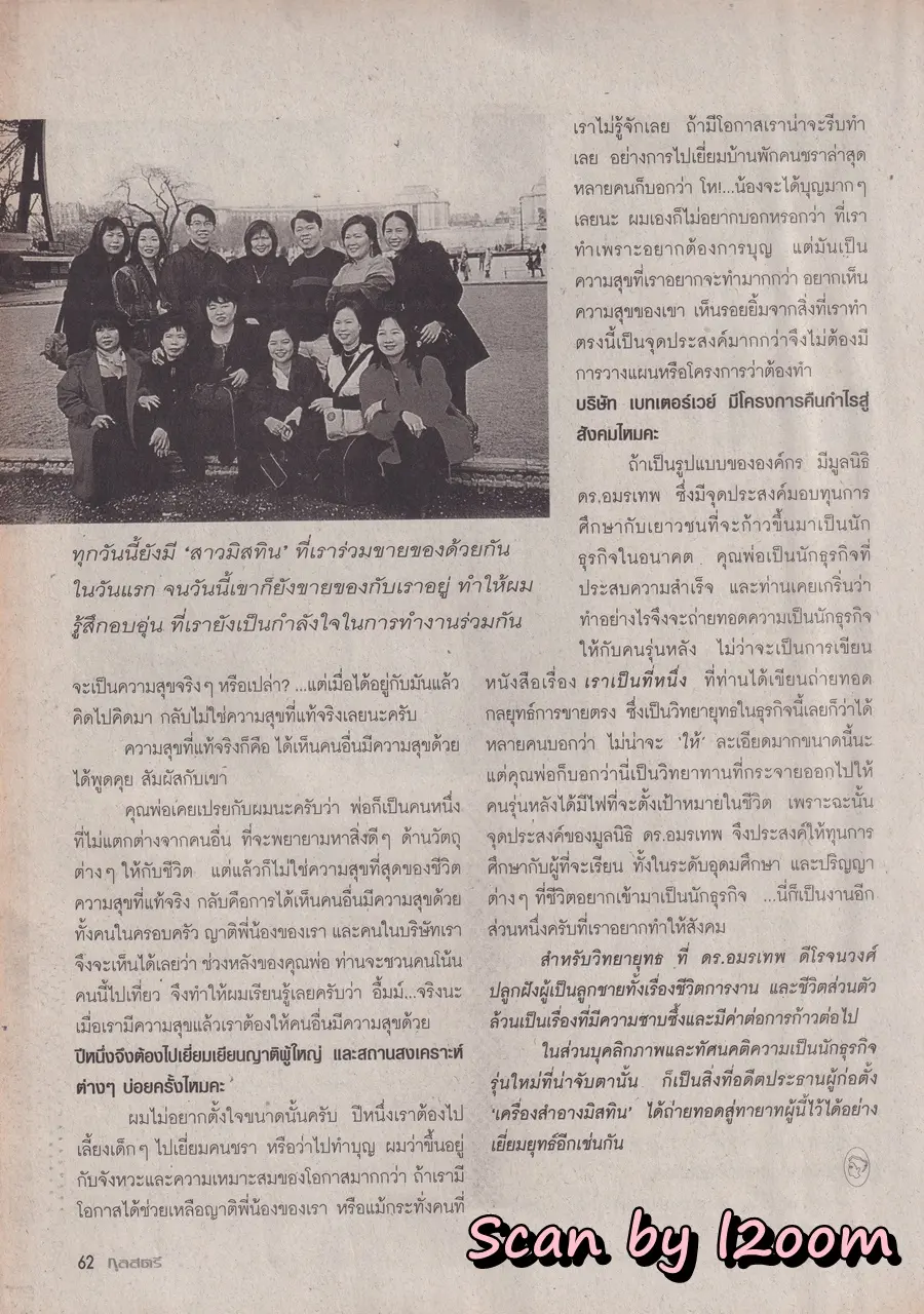 (วันวาน) ตั๊ก บงกช & เชอรี่ เข็มอัปสร @ นิตยสาร กุลสตรี ปีที่ 32 ฉบับที่ 761 ปักษ์หลัง กันยายน 2545