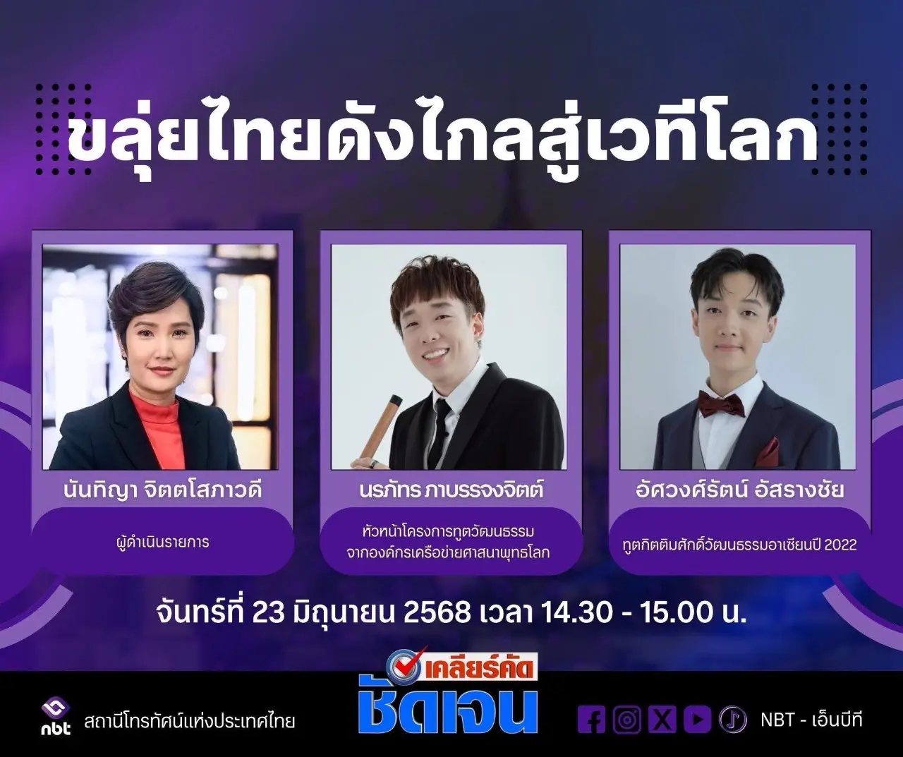 อัศวงศ์รัตน์อัสรางชัย นักเป่าขลุ่ยสมัยใหม่