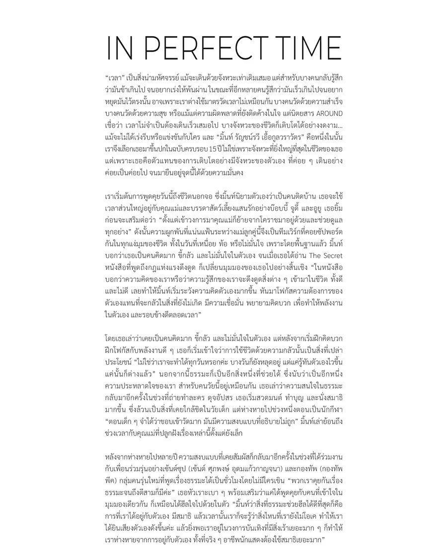 มิ้นท์ รัญชน์รวี @ AROUND Magazine issue 157 July-August 2025