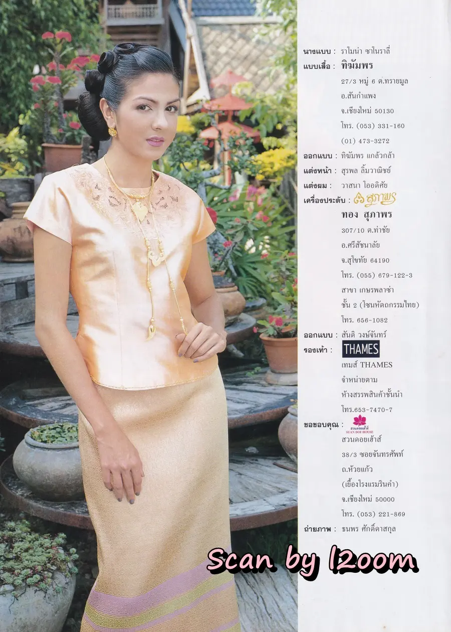 (วันวาน) ซาร่า มาลากุล & ราโมน่า ซาโนลารี่ @ นิตยสาร หญิงไทย ปีที่ 24 ฉบับที่ 558 ปักษ์แรก มกราคม 2542