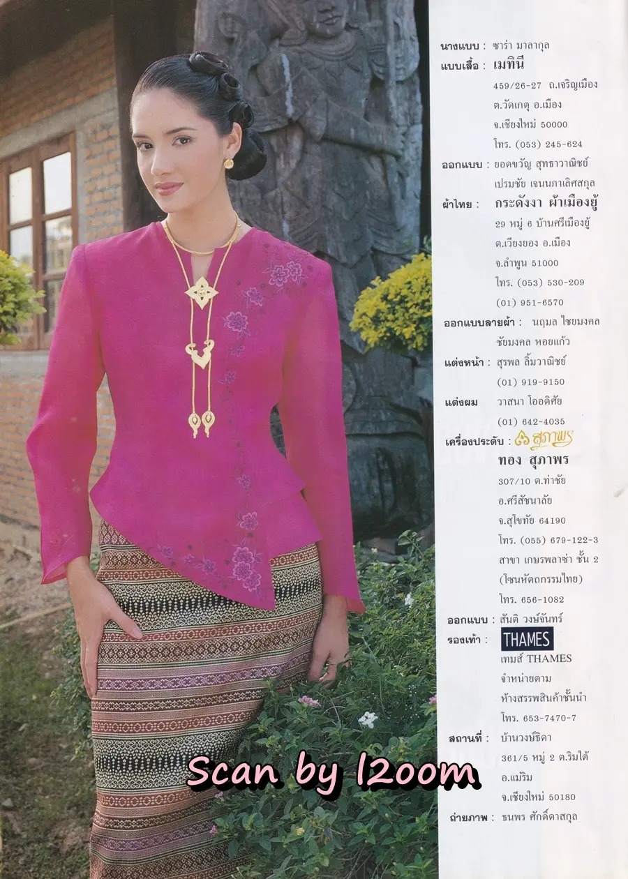 (วันวาน) ซาร่า มาลากุล & ราโมน่า ซาโนลารี่ @ นิตยสาร หญิงไทย ปีที่ 24 ฉบับที่ 558 ปักษ์แรก มกราคม 2542