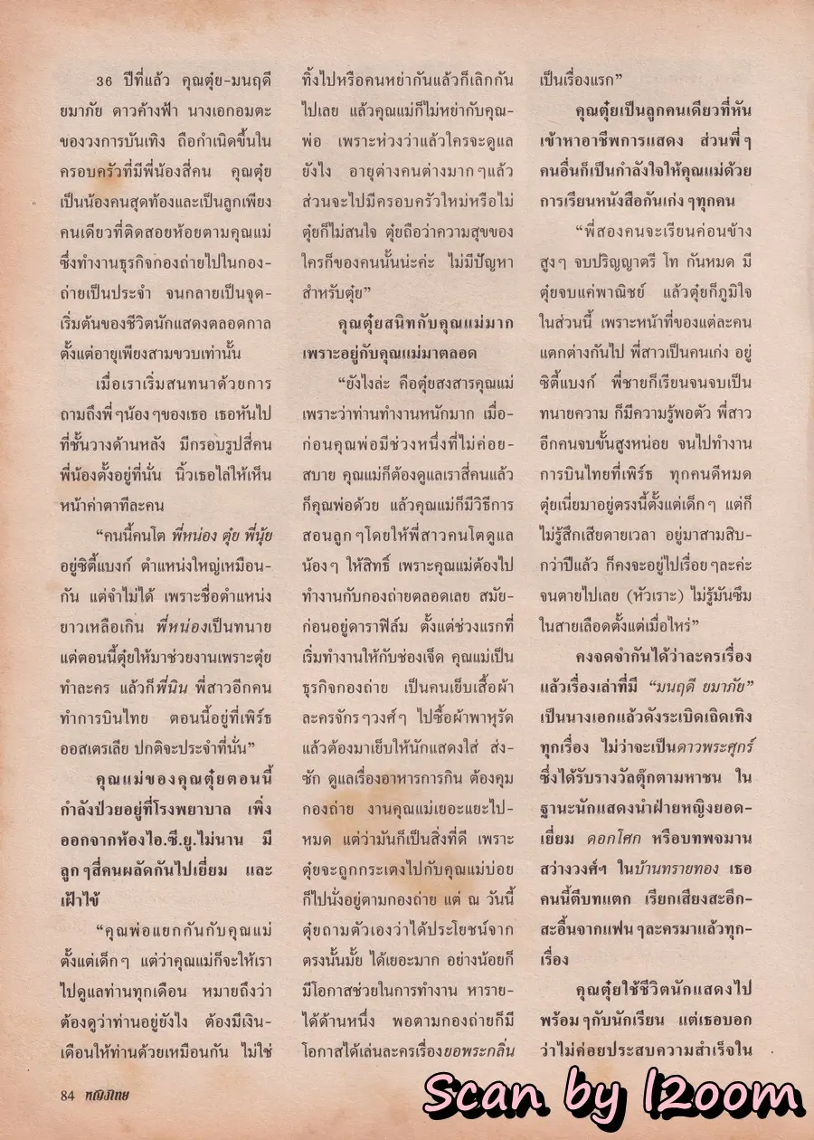 (วันวาน) ซาร่า มาลากุล & ราโมน่า ซาโนลารี่ @ นิตยสาร หญิงไทย ปีที่ 24 ฉบับที่ 558 ปักษ์แรก มกราคม 2542