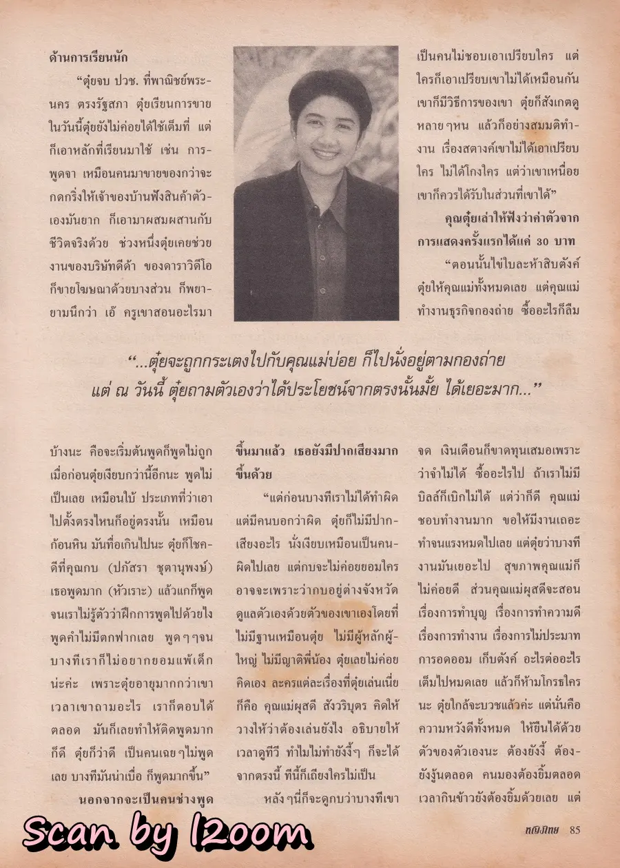 (วันวาน) ซาร่า มาลากุล & ราโมน่า ซาโนลารี่ @ นิตยสาร หญิงไทย ปีที่ 24 ฉบับที่ 558 ปักษ์แรก มกราคม 2542