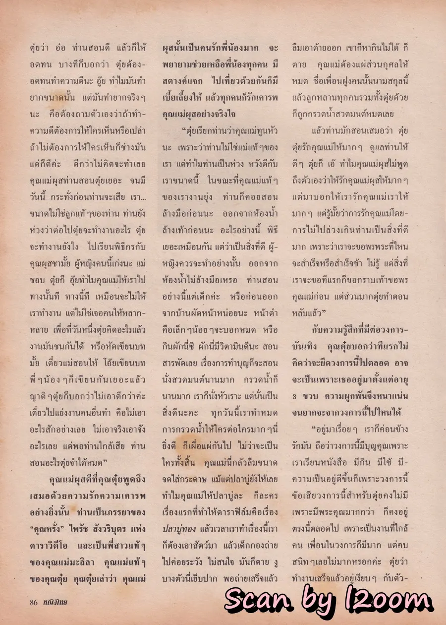 (วันวาน) ซาร่า มาลากุล & ราโมน่า ซาโนลารี่ @ นิตยสาร หญิงไทย ปีที่ 24 ฉบับที่ 558 ปักษ์แรก มกราคม 2542