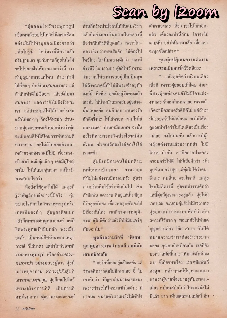 (วันวาน) ซาร่า มาลากุล & ราโมน่า ซาโนลารี่ @ นิตยสาร หญิงไทย ปีที่ 24 ฉบับที่ 558 ปักษ์แรก มกราคม 2542