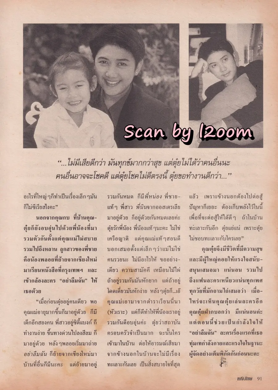 (วันวาน) ซาร่า มาลากุล & ราโมน่า ซาโนลารี่ @ นิตยสาร หญิงไทย ปีที่ 24 ฉบับที่ 558 ปักษ์แรก มกราคม 2542