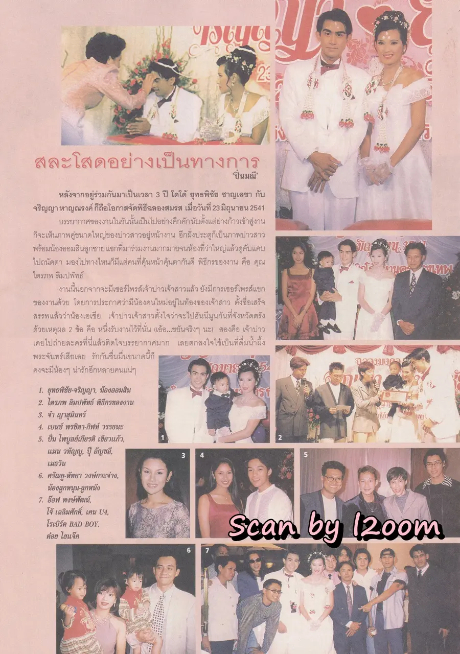 (วันวาน) มาช่า วัฒนพานิช @ นิตยสาร กุลสตรี ปีที่ 28 ฉบับที่ 661 ปักษ์หลัง กรกฎาคม 2541