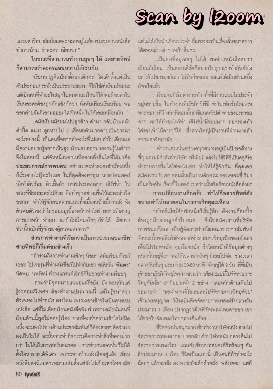 (วันวาน) มาช่า วัฒนพานิช @ นิตยสาร กุลสตรี ปีที่ 28 ฉบับที่ 661 ปักษ์หลัง กรกฎาคม 2541