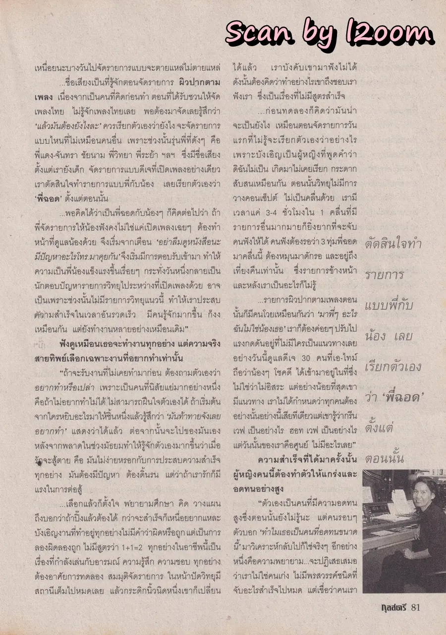 (วันวาน) มาช่า วัฒนพานิช @ นิตยสาร กุลสตรี ปีที่ 28 ฉบับที่ 661 ปักษ์หลัง กรกฎาคม 2541