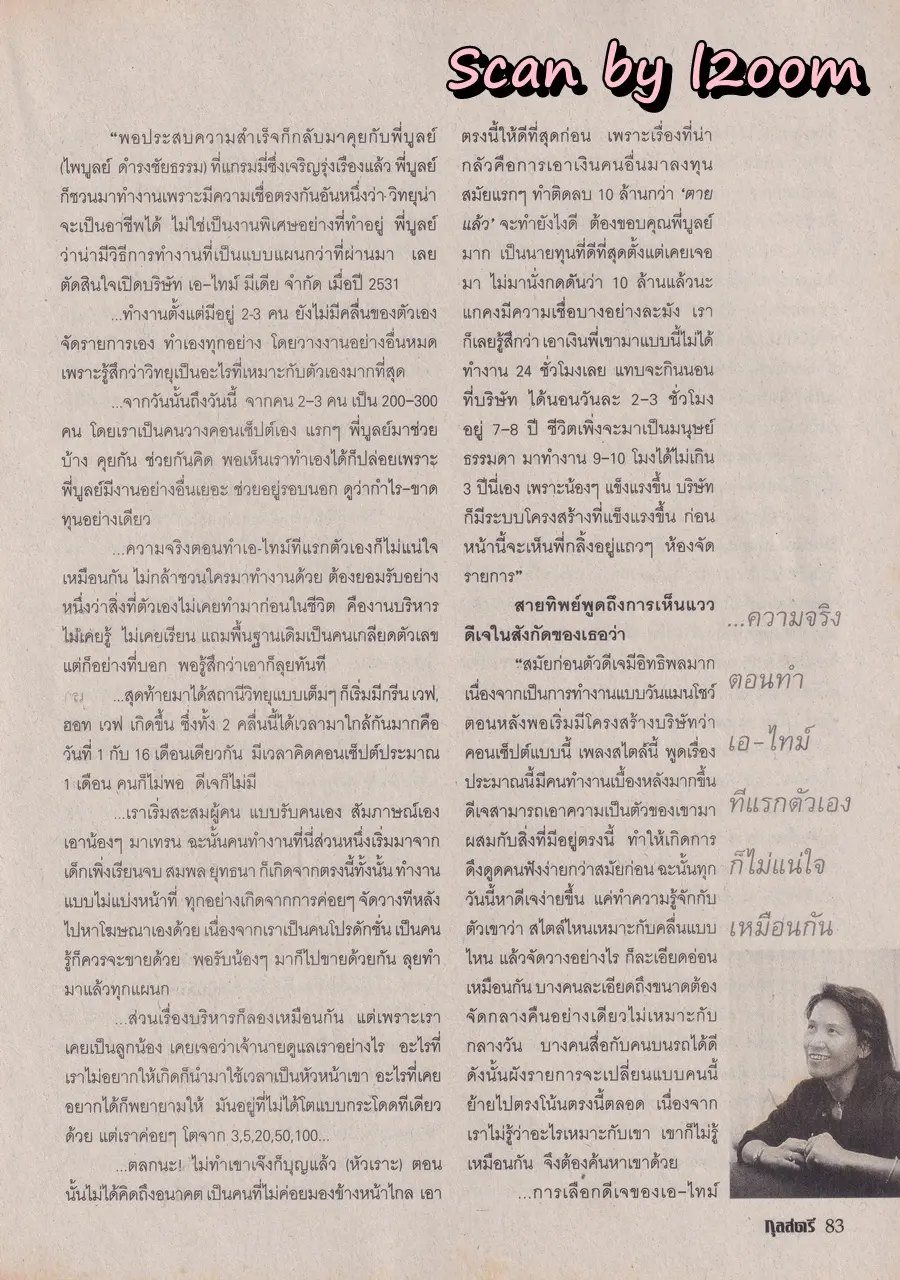 (วันวาน) มาช่า วัฒนพานิช @ นิตยสาร กุลสตรี ปีที่ 28 ฉบับที่ 661 ปักษ์หลัง กรกฎาคม 2541