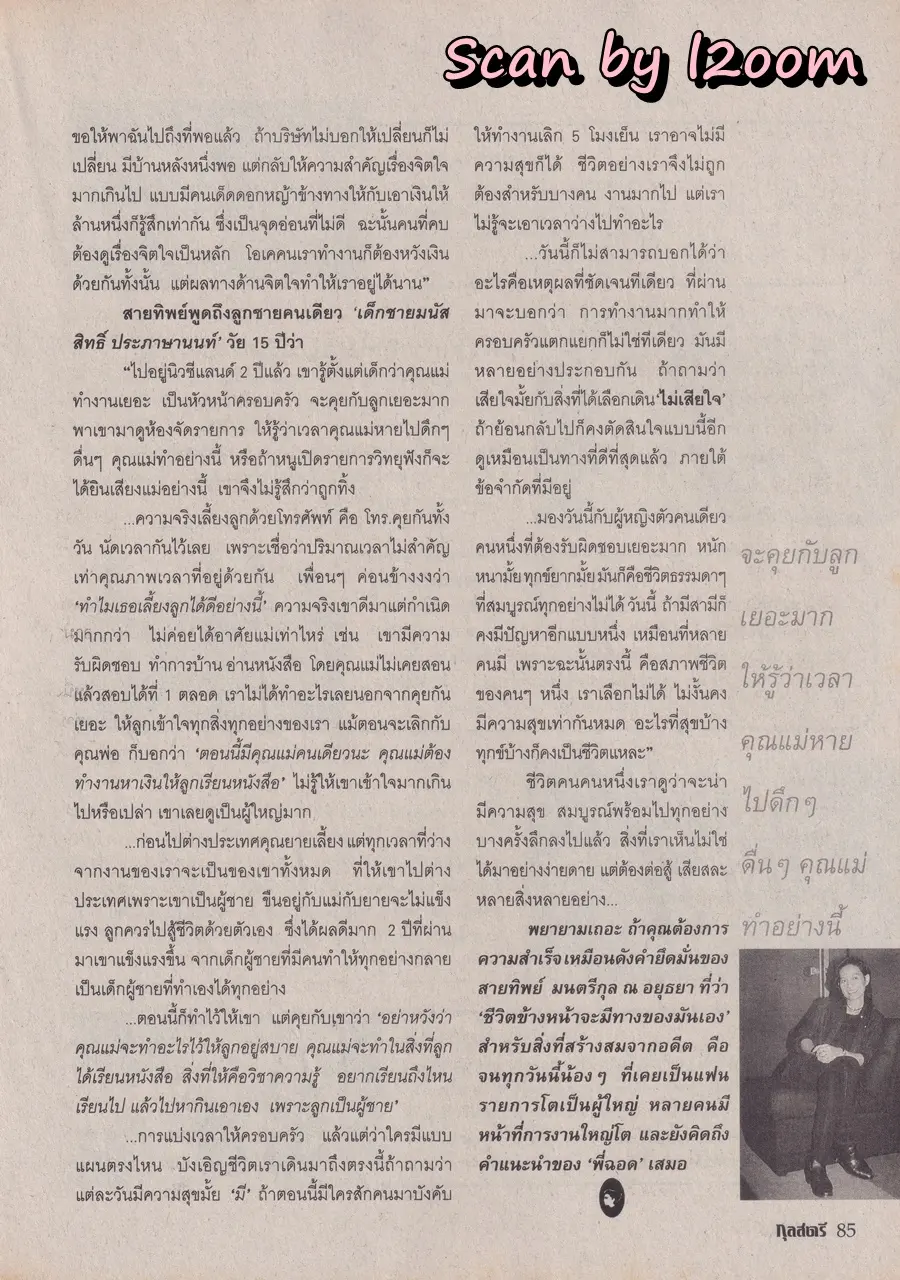 (วันวาน) มาช่า วัฒนพานิช @ นิตยสาร กุลสตรี ปีที่ 28 ฉบับที่ 661 ปักษ์หลัง กรกฎาคม 2541