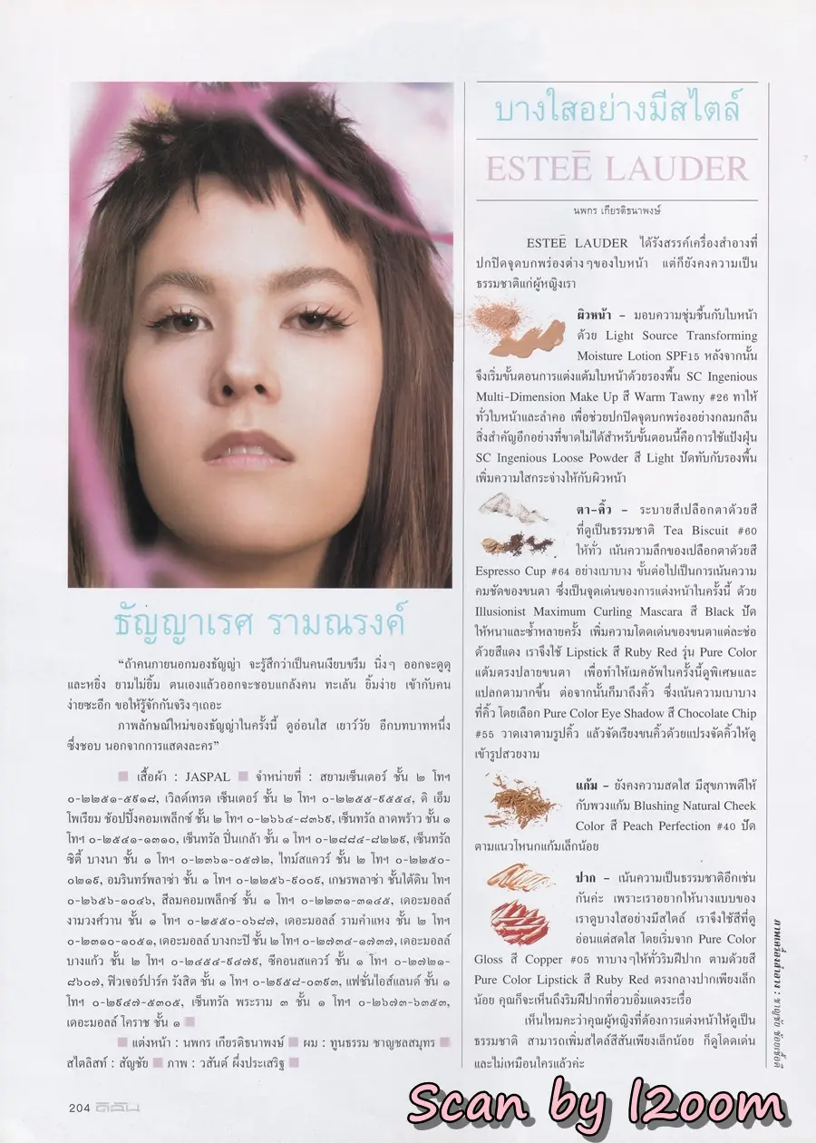 (วันวาน) ธัญญาเรศ รามณรงค์ @ นิตยสาร ดิฉัน ปีที่ 25 ฉบับที่ 620 ธันวาคม 2545