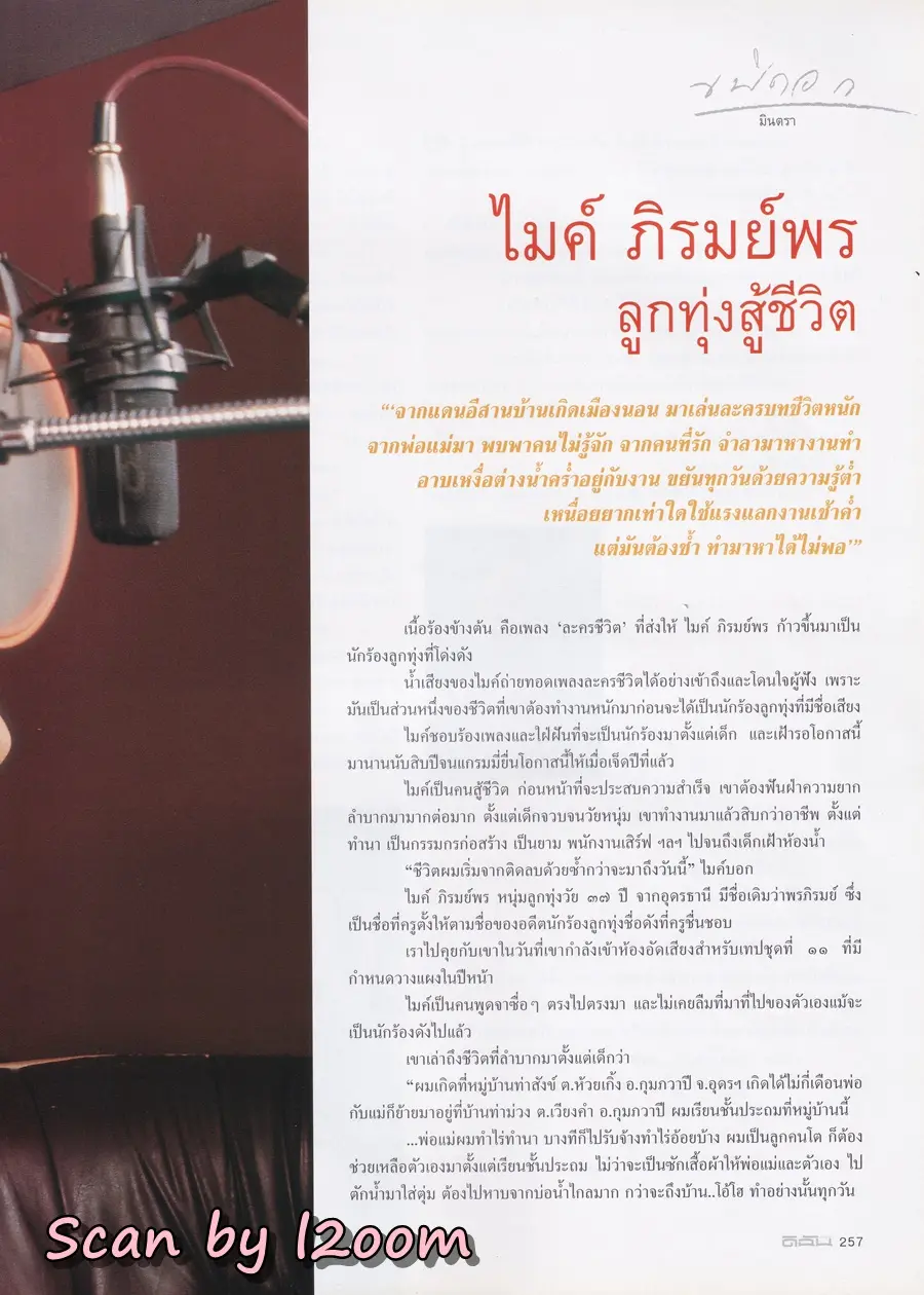 (วันวาน) ธัญญาเรศ รามณรงค์ @ นิตยสาร ดิฉัน ปีที่ 25 ฉบับที่ 620 ธันวาคม 2545