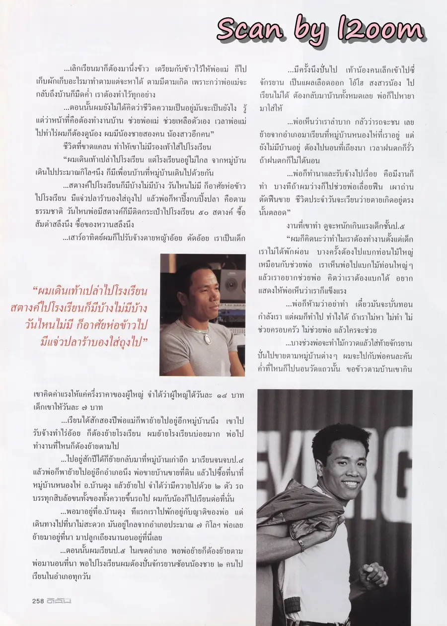 (วันวาน) ธัญญาเรศ รามณรงค์ @ นิตยสาร ดิฉัน ปีที่ 25 ฉบับที่ 620 ธันวาคม 2545
