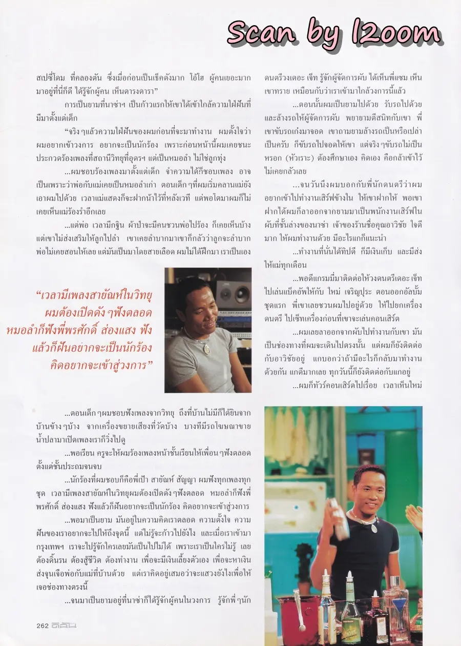 (วันวาน) ธัญญาเรศ รามณรงค์ @ นิตยสาร ดิฉัน ปีที่ 25 ฉบับที่ 620 ธันวาคม 2545