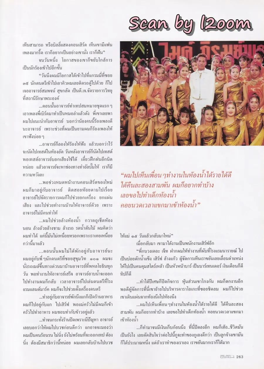 (วันวาน) ธัญญาเรศ รามณรงค์ @ นิตยสาร ดิฉัน ปีที่ 25 ฉบับที่ 620 ธันวาคม 2545