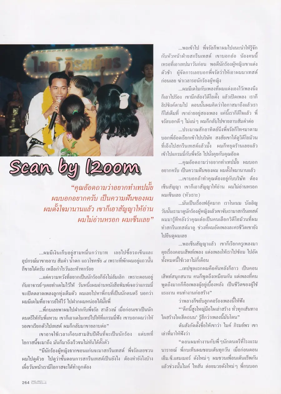 (วันวาน) ธัญญาเรศ รามณรงค์ @ นิตยสาร ดิฉัน ปีที่ 25 ฉบับที่ 620 ธันวาคม 2545