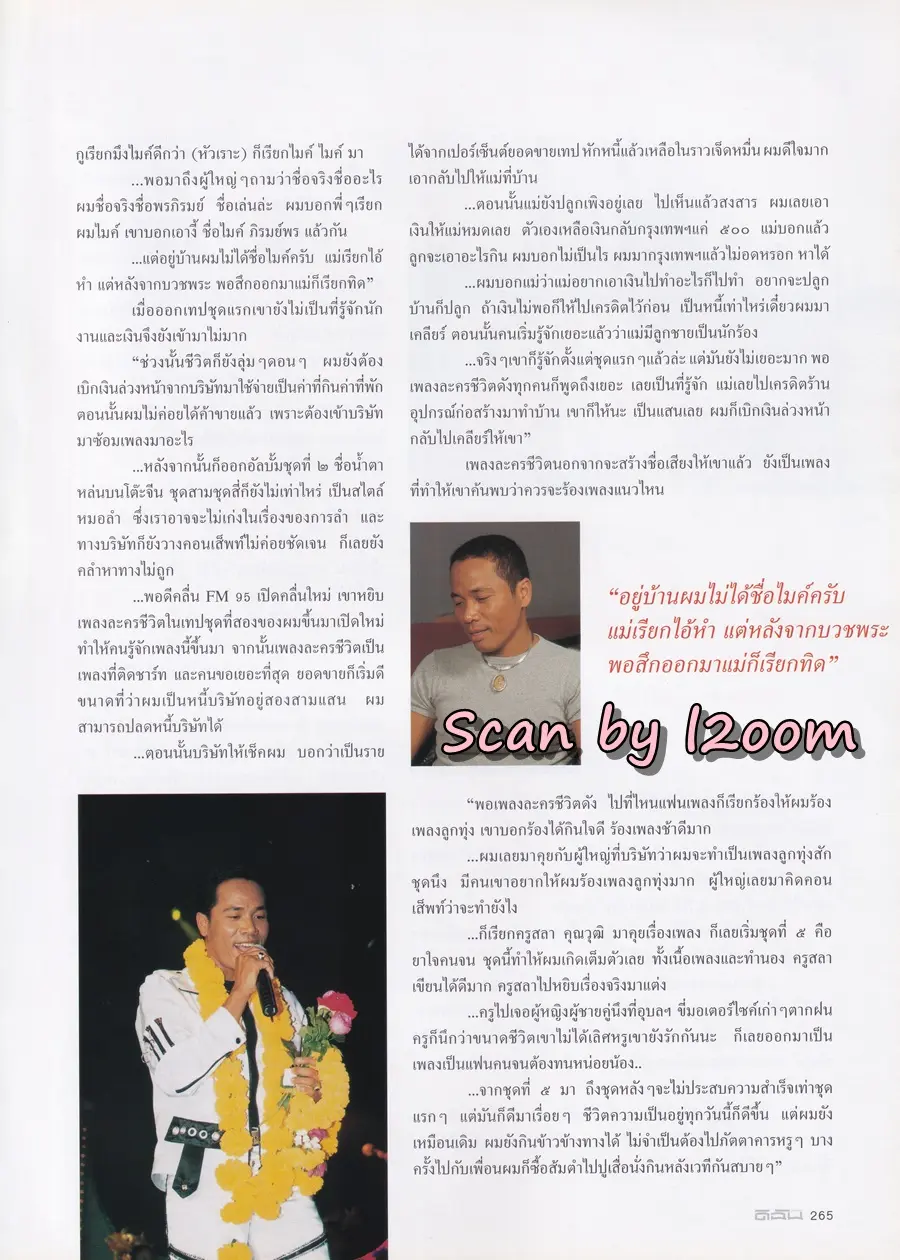 (วันวาน) ธัญญาเรศ รามณรงค์ @ นิตยสาร ดิฉัน ปีที่ 25 ฉบับที่ 620 ธันวาคม 2545