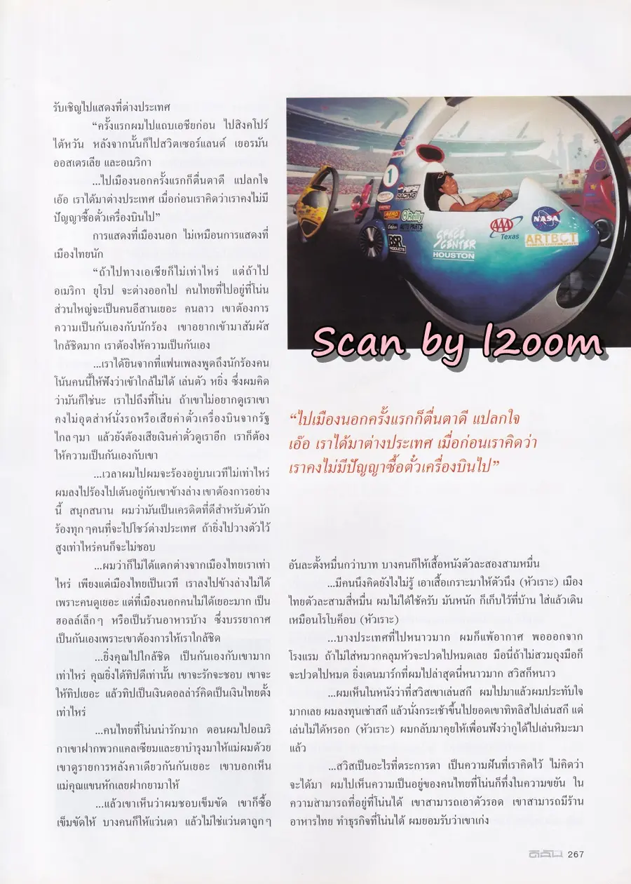 (วันวาน) ธัญญาเรศ รามณรงค์ @ นิตยสาร ดิฉัน ปีที่ 25 ฉบับที่ 620 ธันวาคม 2545