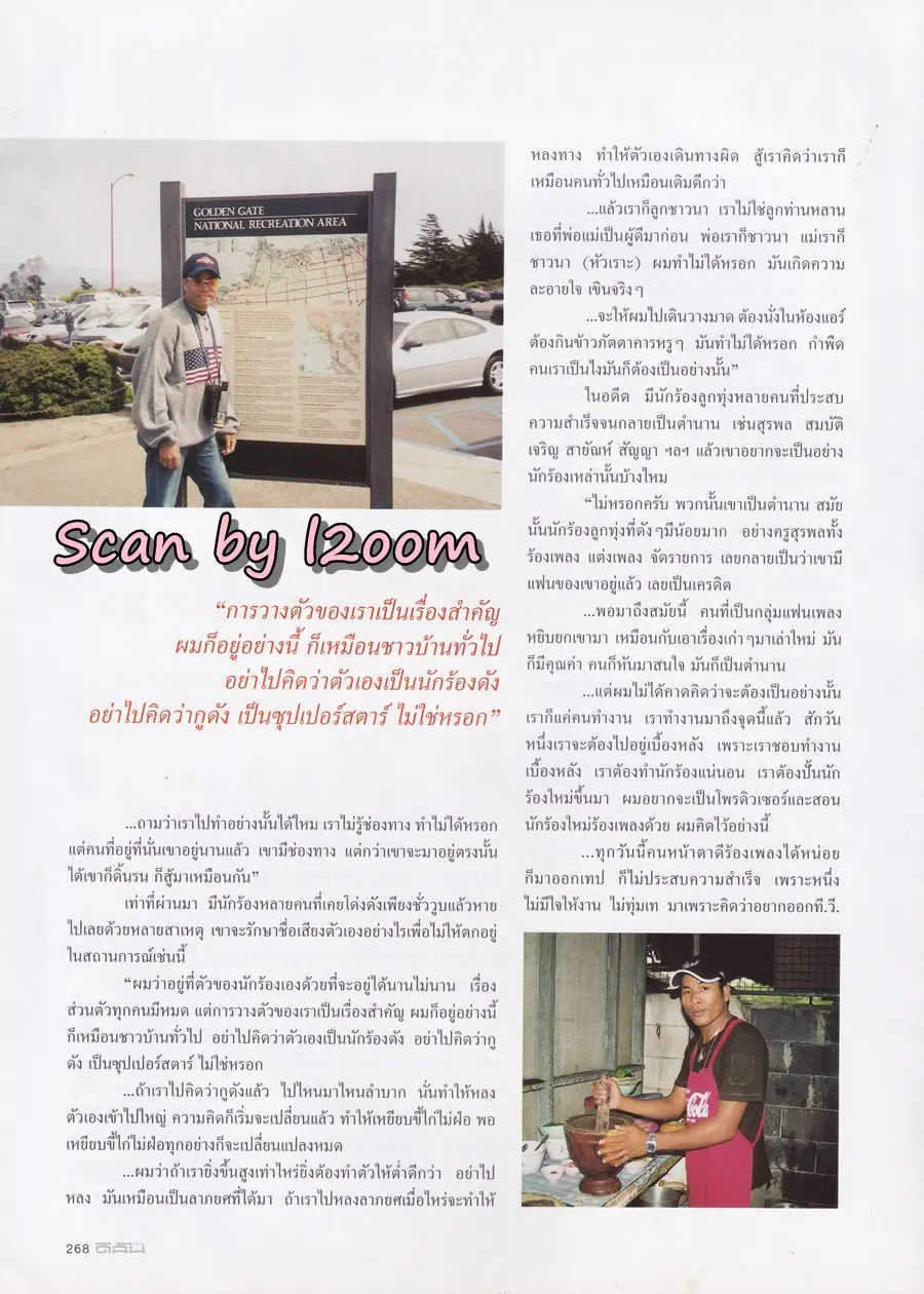 (วันวาน) ธัญญาเรศ รามณรงค์ @ นิตยสาร ดิฉัน ปีที่ 25 ฉบับที่ 620 ธันวาคม 2545