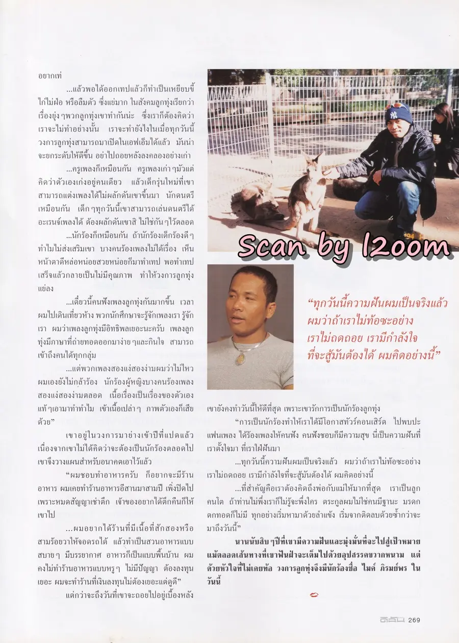 (วันวาน) ธัญญาเรศ รามณรงค์ @ นิตยสาร ดิฉัน ปีที่ 25 ฉบับที่ 620 ธันวาคม 2545