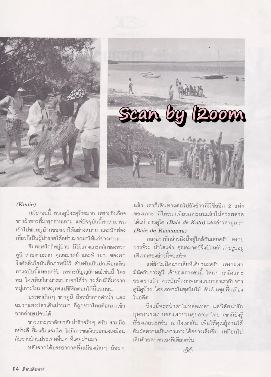 (วันวาน) หน่อย บุษกร @ นิตยสาร เพื่อนเดินทาง ปีที่ 16 ฉบับที่ 172 เมษายน 2537