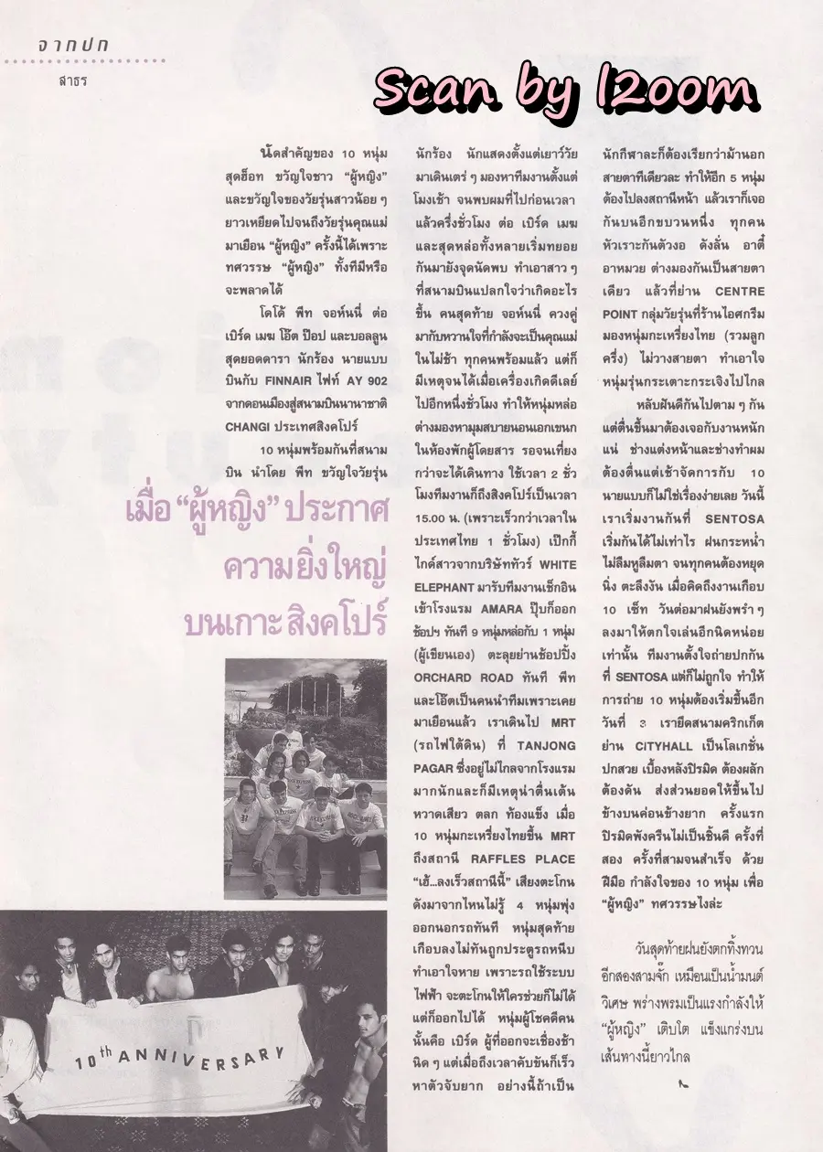 (วันวาน) นิตยสาร ผู้หญิง ปีที่ 11 ฉบับที่ 190 ปักษ์แรก กรกฏาคม 2536 (ฉบับ ครบรอบ10 ปี)