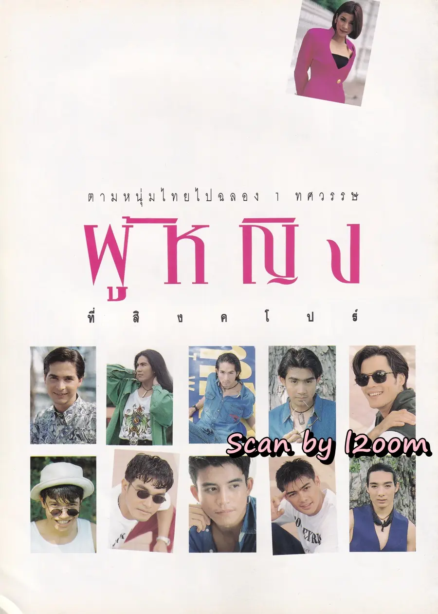 (วันวาน) นิตยสาร ผู้หญิง ปีที่ 11 ฉบับที่ 190 ปักษ์แรก กรกฏาคม 2536 (ฉบับ ครบรอบ10 ปี)
